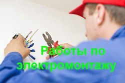 Электроработы в Великом Новгороде